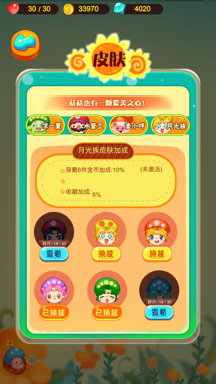 復(fù)仇菇菇聯(lián)盟