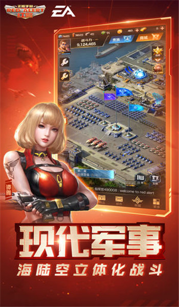 紅警OL手游