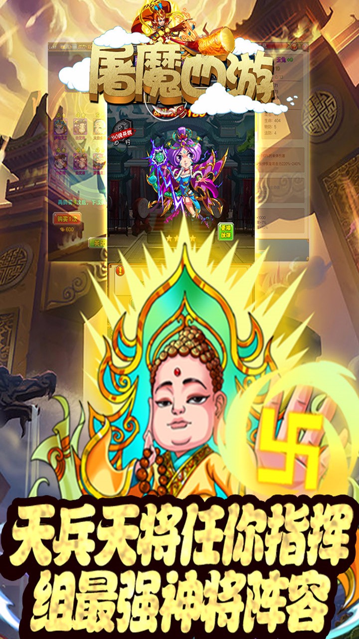 屠魔西游  果盤版