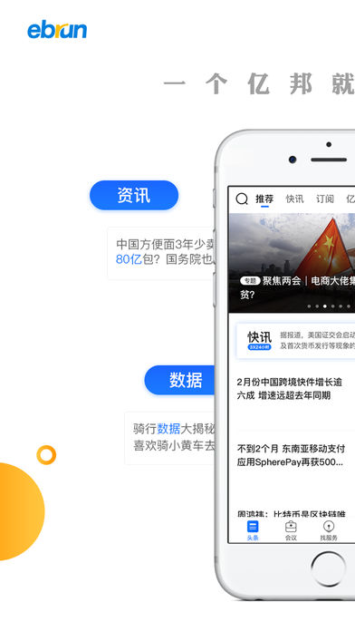 億邦