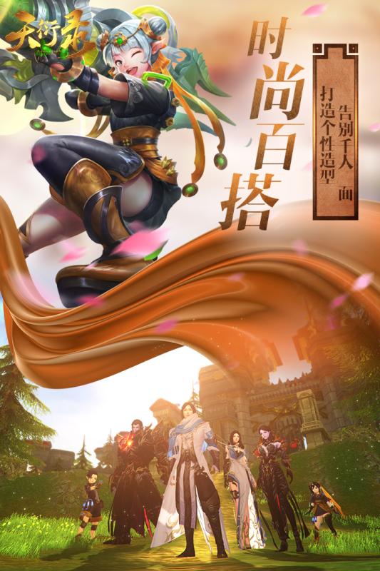 天衍錄手游
