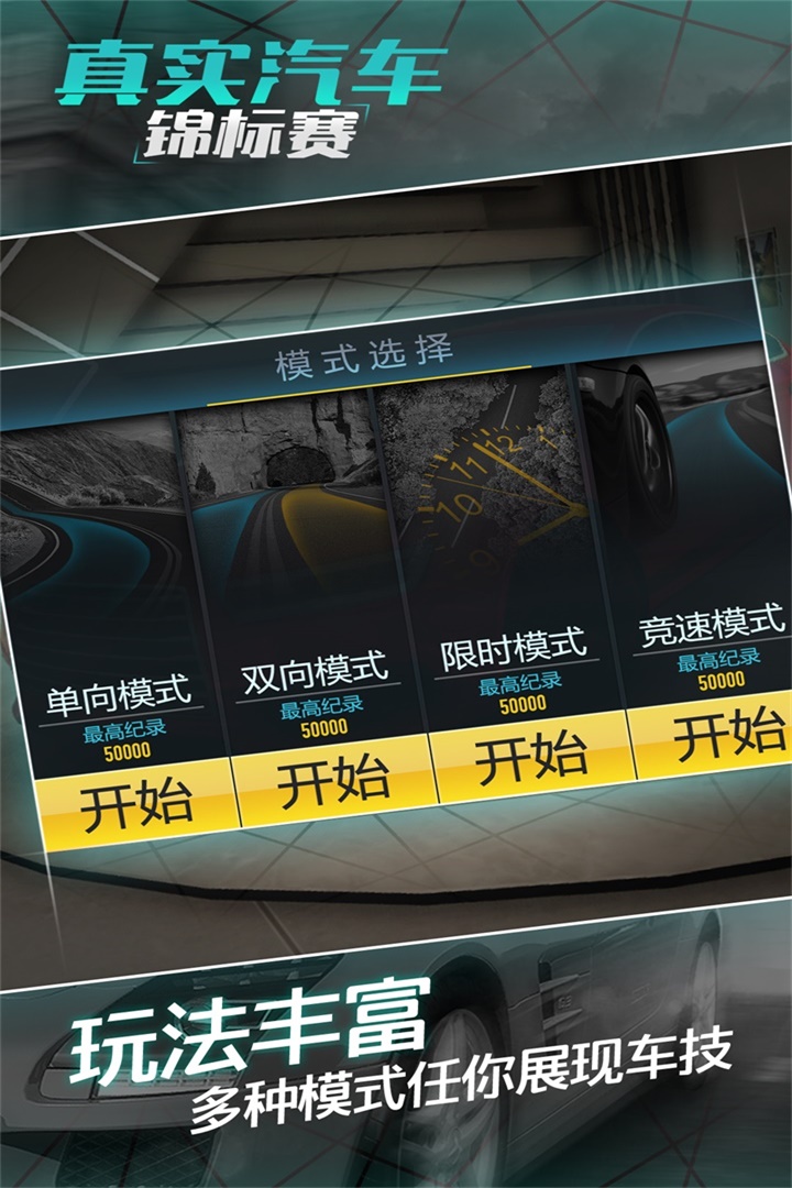 真實(shí)汽車錦標(biāo)賽  九游版