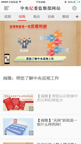 中央紀委網站