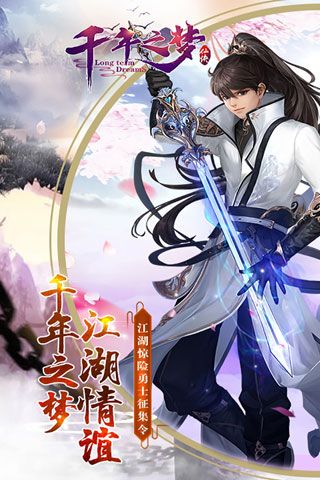 千年之夢
