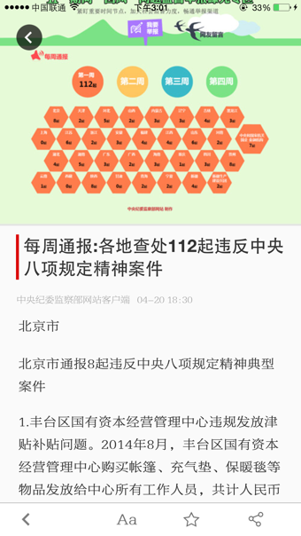 中央紀委網站