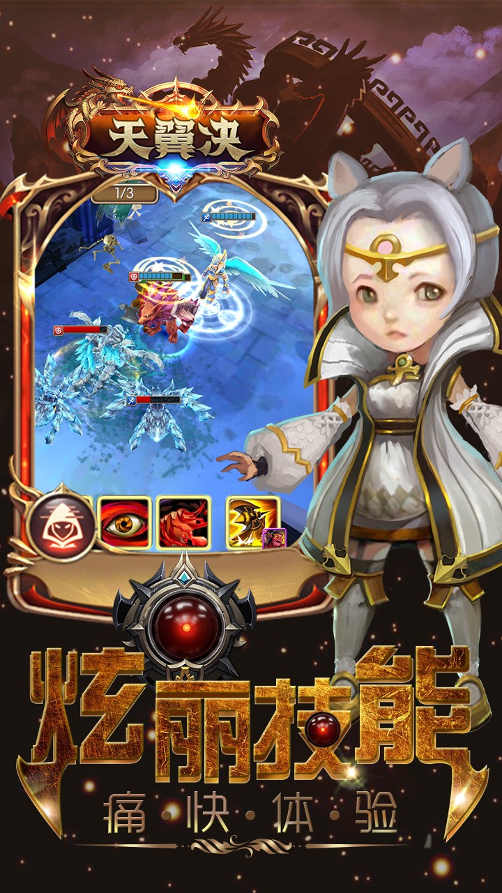 天翼決  果盤版