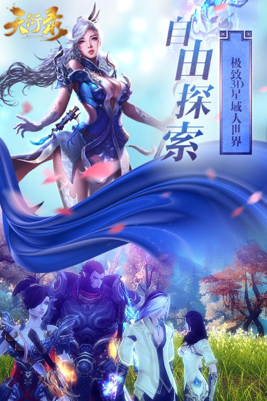 天衍錄手游