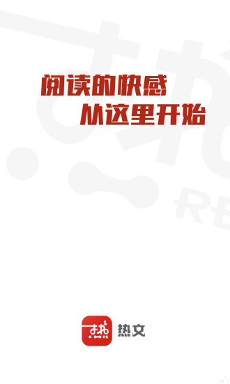 熱文