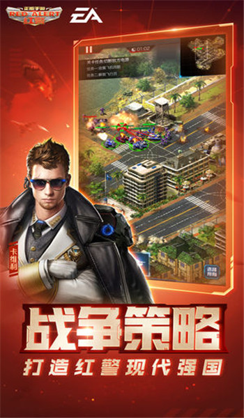 紅警OL手游