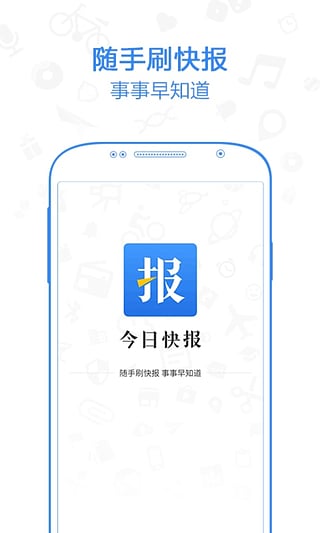 今日快報
