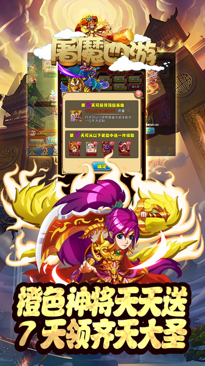 屠魔西游  果盤版