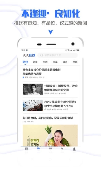 天天在线