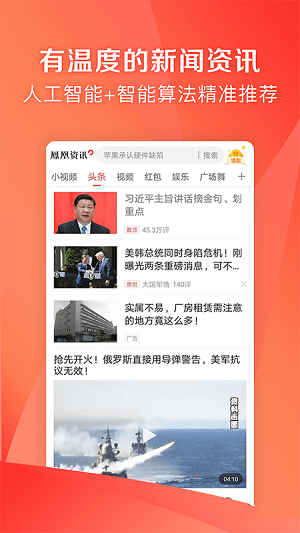 凤凰资讯