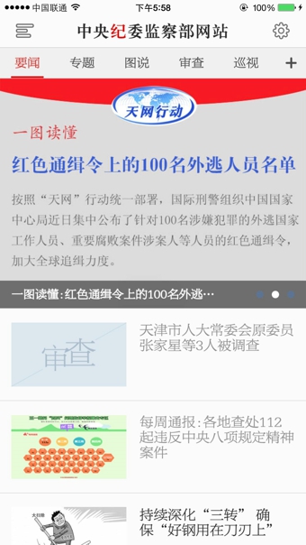 中央紀委網站