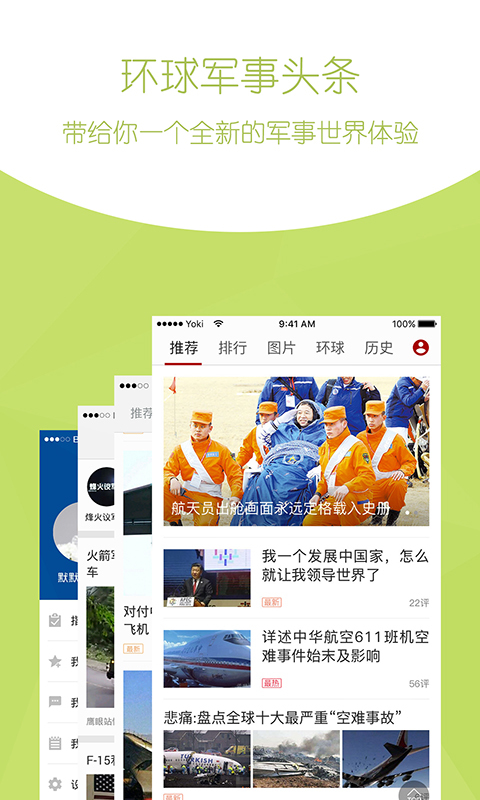 环球新军事