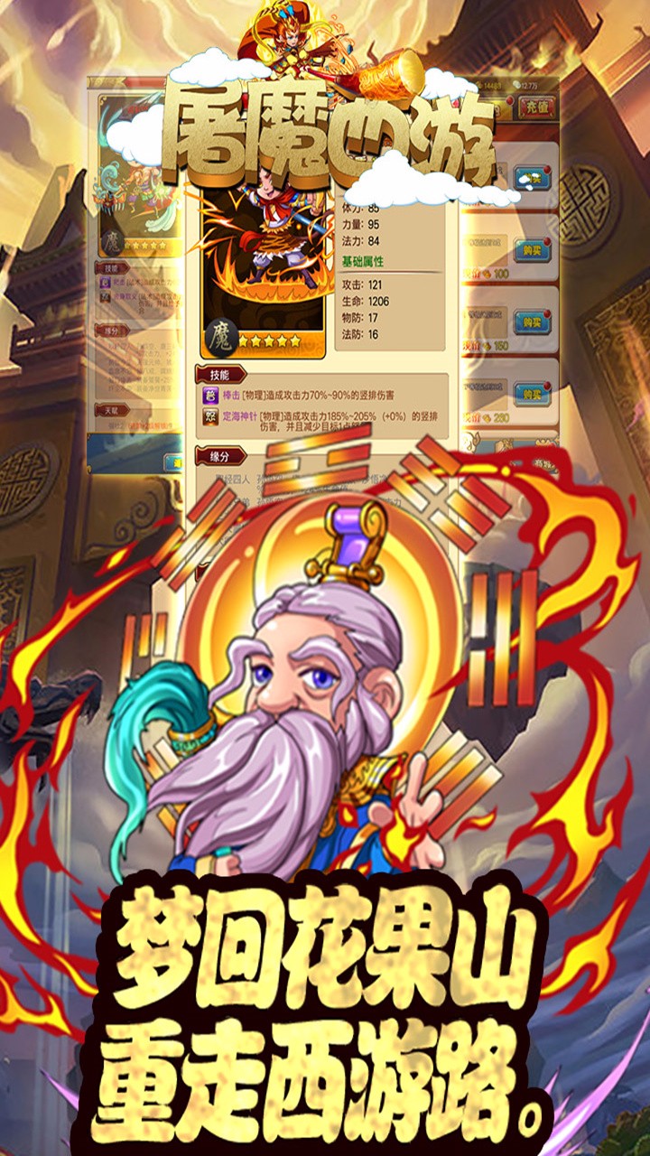 屠魔西游  果盤版