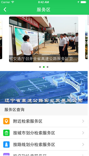 遼寧高速通