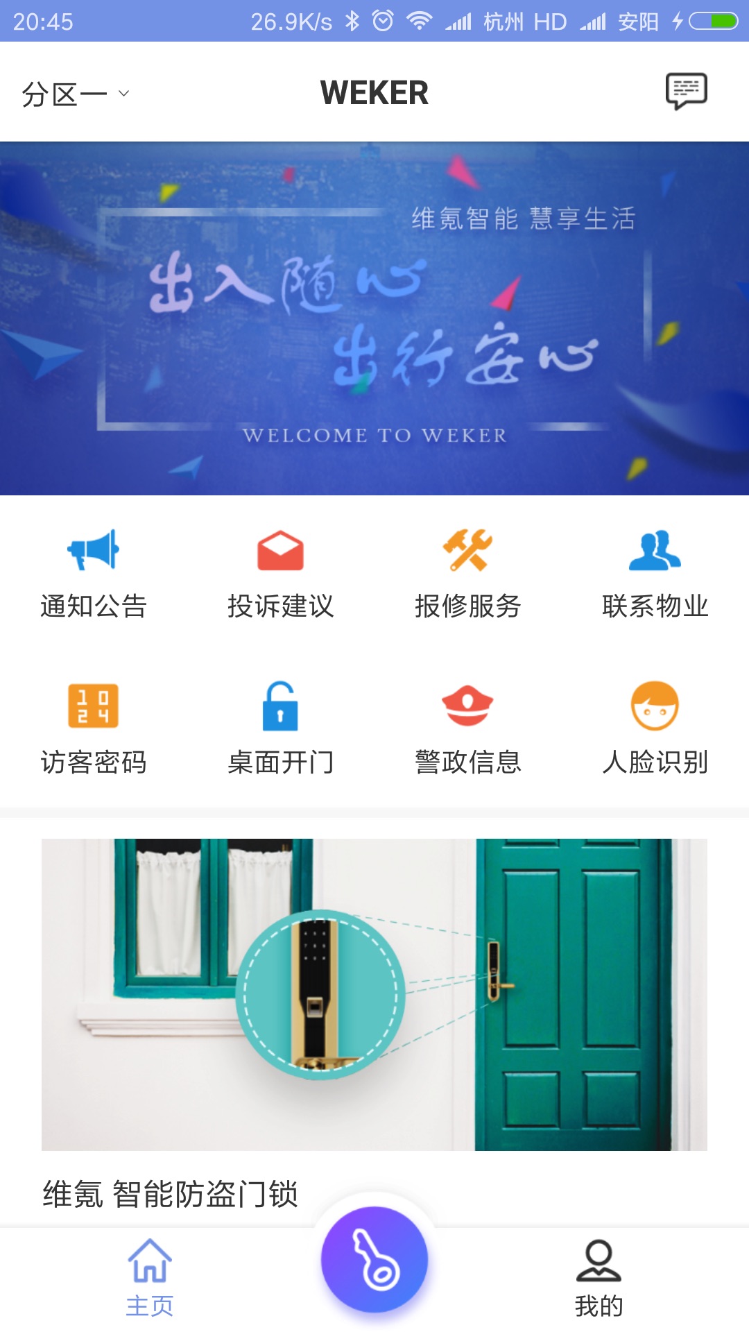 Weker智能