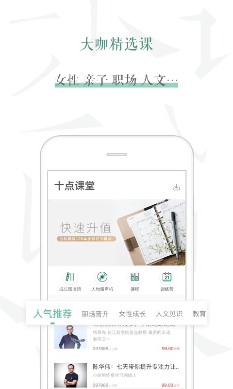 十點(diǎn)課堂