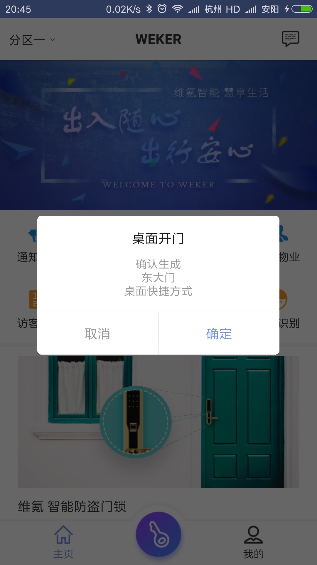 Weker智能
