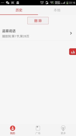 看小說聽書