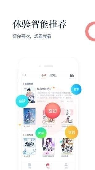 訊飛閱讀