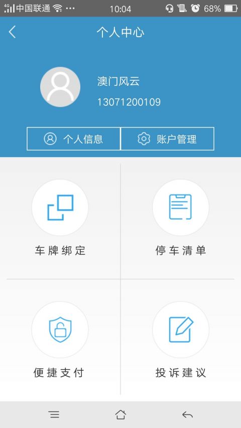 武漢停車