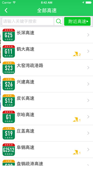 遼寧高速通
