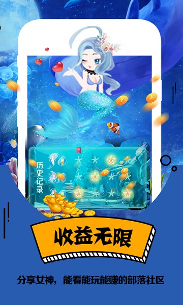 人魚部落