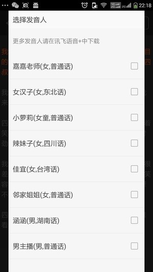 看小說聽書