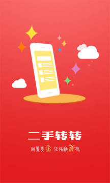 二手轉(zhuǎn)轉(zhuǎn)