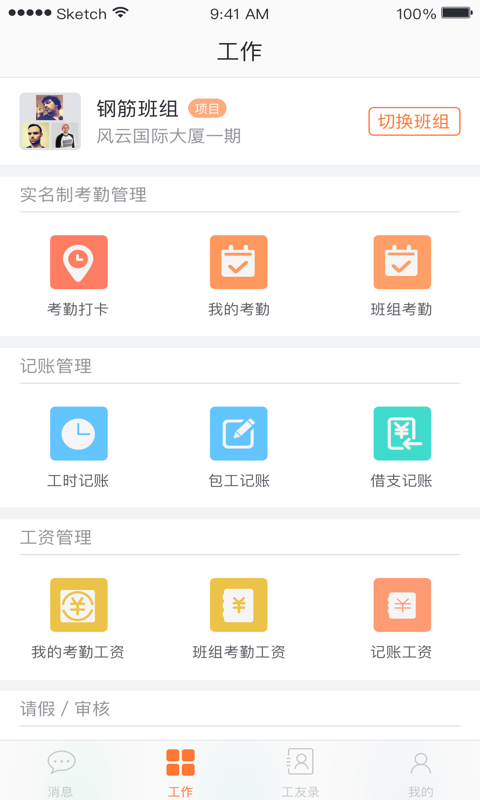 筑工邦