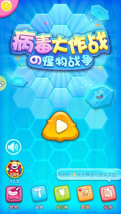 病毒大作戰