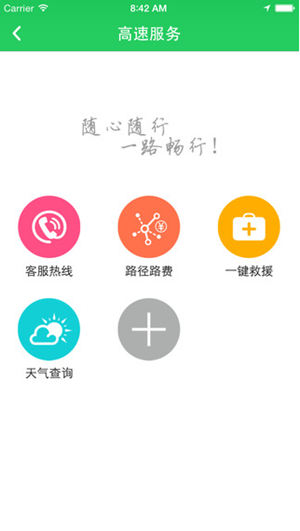 遼寧高速通