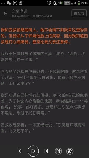 看小說聽書
