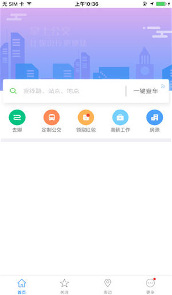 掌上公交