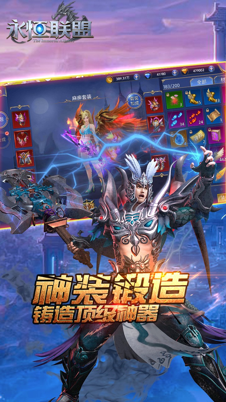 永恒聯(lián)盟  果盤版