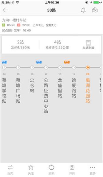 掌上公交