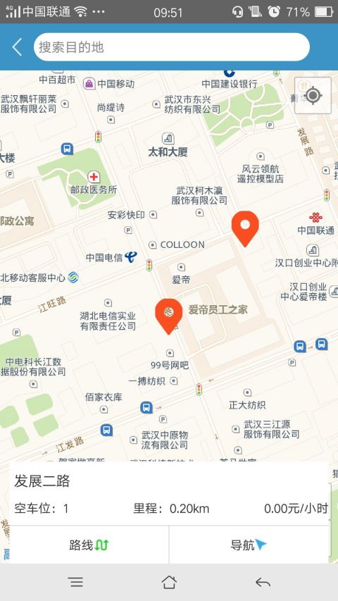 武漢停車