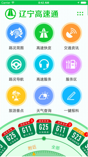 遼寧高速通