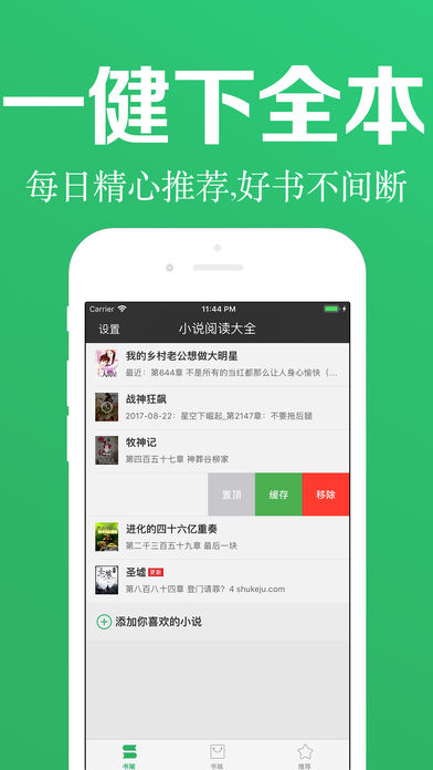 小說閱讀器