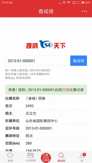 搜鴿