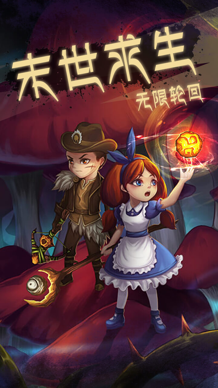 靈魂島：無限