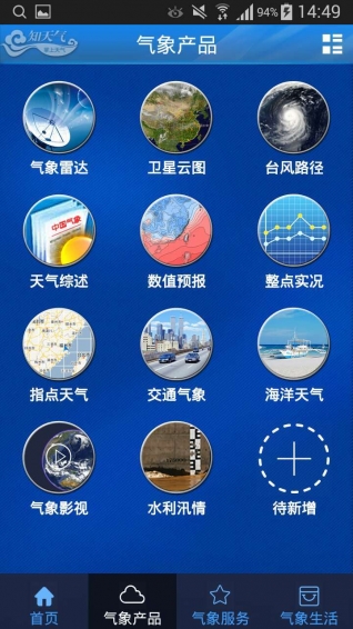 知天氣福建