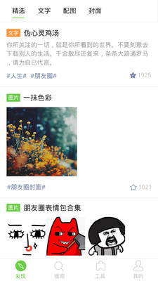 超級(jí)朋友圈