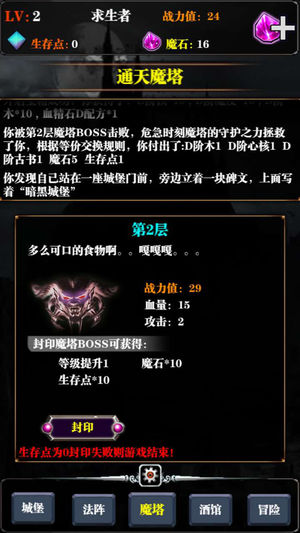 魔塔求生