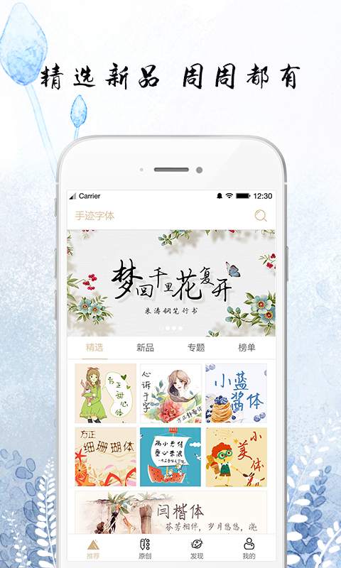手跡字體