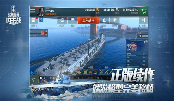 戰艦世界閃擊戰 游戲