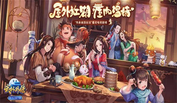 武林外傳游戲