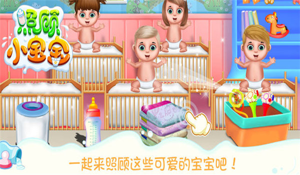 照顧小寶寶